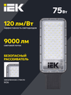 Светильник светодиодный консольный ДКУ 1011-75Ш 5000К IP65 IEK3