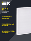 Панель светодиодная ДВО 6576 595х595х20мм 50Вт 4000К равномерная засветка опал IEK3