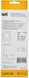 Датчик движения ДД 008 белый, макс. нагрузка 1100Вт, угол обзора 180град., дальность 12м, IP44, IEK2