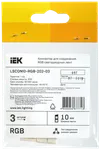 Коннектор 3шт RGB 10мм (разъем-разъем) IEK1