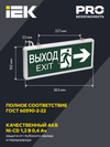 LIGHTING Светильник аварийный ССА1003 на светодиодах 3Вт 1,5ч двусторонний ВЫХОД-EXIT стрелка/фигура IEK4