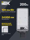 LIGHTING Светильник светодиодный консольный ДКУ 1011-200Ш 5000К IP65 IEK3