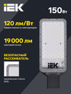 Светильник светодиодный консольный ДКУ 1011-150Ш 5000К IP65 IEK3