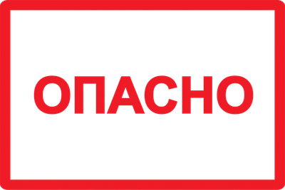 Self-adhesive label: 100x150 mm, symbol "Dangerous"