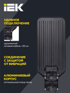Светильник светодиодный консольный ДКУ 1011-150Ш 5000К IP65 IEK5