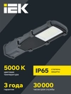 Светильник светодиодный консольный ДКУ 1002-30Д 5000К IP65 серый IEK2