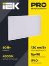 LIGHTING PRO Светильник светодиодный ДВО 1042 60Вт 4000К Ra>90 IP40 1195х595мм призма IEK1