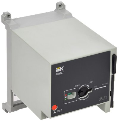 ARMAT Моторный привод 230В AC для MCCB типоразмер A; D IEK