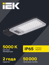 Светильник светодиодный консольный ДКУ 1011-100Ш 5000К IP65 IEK2