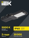 Светильник светодиодный консольный ДКУ 1013-50Д 5000К IP65 IEK2