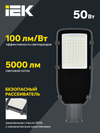 Светильник светодиодный консольный ДКУ 1002-50Д 5000К IP65 серый IEK5