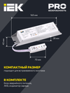 Блок аварийного питания БАП12-3,0 для LED IEK3