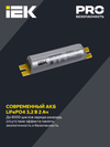 Блок аварийного питания БАП200-1,0 для LED IEK3