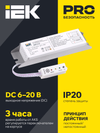 Блок аварийного питания БАП12-3,0 для LED IEK1