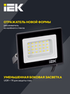 Прожектор СДО 06-20 светодиодный черный IP65 6500 K IEK2