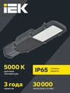 Светильник светодиодный консольный ДКУ 1002-50Д 5000К IP65 серый IEK2