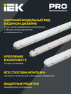 LIGHTING PRO Светильник ДСП 1422 40Вт 6500К IP65 1200мм IEK3