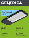 Светильник светодиодный консольный ДКУ 4002 120Д 5000К IP65 GENERICA2