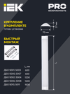 Светильник светодиодный линейный ДБО 5010 45Вт 4000К IP20 1500мм сталь IEK3