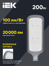 Светильник светодиодный консольный ДКУ 1012-200Ш 5000К IP65 серый IEK4