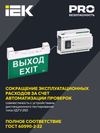 Светильник эвакуационный ССА1100 двусторонний сменный знак совместим с УДТУ 3ч 2Вт IP20 IEK5
