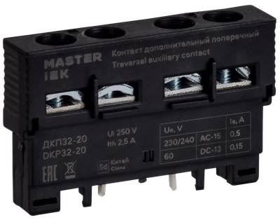 Дополнительный контакт поперечный ДКП32-20 MASTER IEK