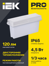 Светильник аварийный ССА1010 3ч универсальный IP65 IEK2