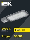 Светильник светодиодный консольный ДКУ 1012-30Ш 5000К IP65 серый IEK3