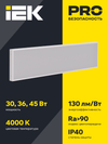 PRO Панель светодиодная ДВО 1082 45Вт 4000К Ra>90 IP40 1195х295мм опал IEK1