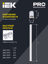 Светильник светодиодный линейный ДБО 3001 4Вт 4000K IP20 311мм пластик IEK6