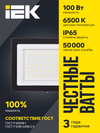 Прожектор СДО 06-100 светодиодный черный IP65 6500 K IEK1