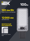 Светильник светодиодный консольный ДКУ 1011-100Ш 5000К IP65 IEK3