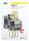 Контактор для конденсаторов КМИ-К 25кВАр IEK2