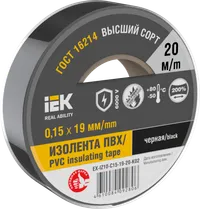 MIXTAPE 7 Electrical tape 0.15x19mm black 20m IEK