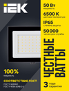 Прожектор СДО 06-50 светодиодный черный IP65 6500 K IEK1