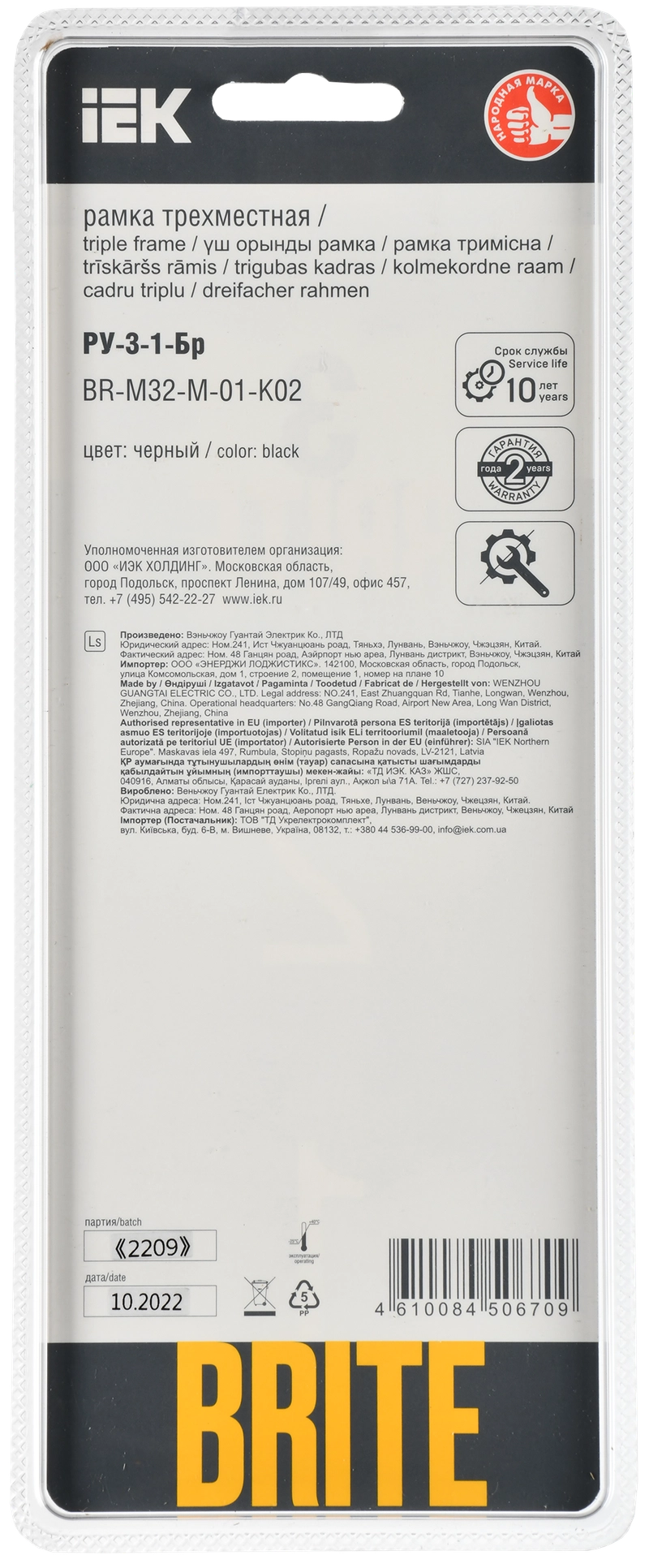 BRITE Рамка 3-местная РУ-3-1-Бр металл черный RE IEK (BR-M32-M-01-K02) -  характеристики, документация, где купить