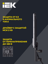 Светильник светодиодный консольный ДКУ 1011-50Ш 5000К IP65 IEK4