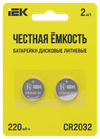 Батарейка дисковая литиевая CR2032 (2шт/блистер) IEK0