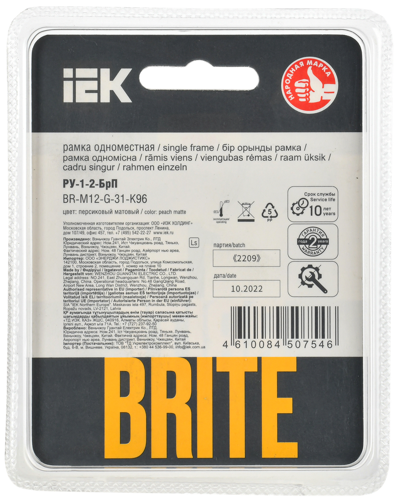 BRITE Рамка 1-местная РУ-1-2-БрП стекло персиковый матовый IEK  (BR-M12-G-31-K96) - характеристики, документация, где купить