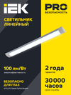 Светильник светодиодный линейный ДБО 5010 45Вт 4000К IP20 1500мм сталь IEK1