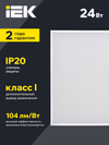 Светильник светодиодный ДВО 6573-O 24Вт 4000К 595х595х20мм опал IEK2
