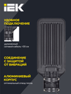 Светильник светодиодный консольный ДКУ 1011-75Ш 5000К IP65 IEK5