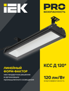 LIGHTING Светильник светодиодный ДСП 7022 50Вт 5000К IP65 IEK1