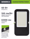 Светильник светодиодный консольный ДКУ 4002 60Д 5000К IP65 GENERICA3