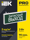 LIGHTING Светильник аварийный ССА1002 на светодиодах 3Вт 1,5ч односторонний запасный выход IEK3