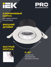 LIGHTING PRO Светильник светодиодный поворотный ДВО 1813 9Вт 4000К IP20 круг белый IEK5