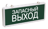 LIGHTING Светильник аварийный ССА1002 на светодиодах 3Вт 1,5ч односторонний запасный выход IEK0