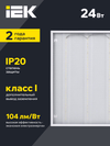Светильник светодиодный ДВО 6573-P 24Вт 4000К 595х595х20мм призма IEK2